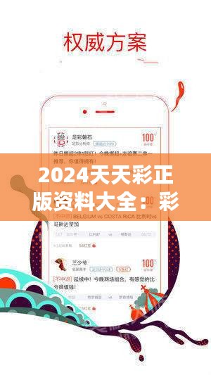 关于2025天天彩正版免费资料的全面释义与落实策略探讨